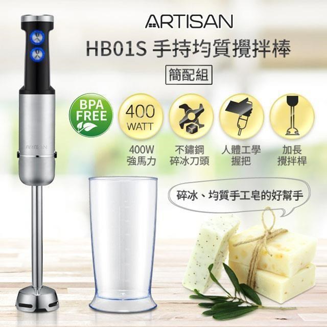 ARTISAN 【南紡購物中心】 加長型五段速食物調理棒攪拌棒(簡配組)HB01S