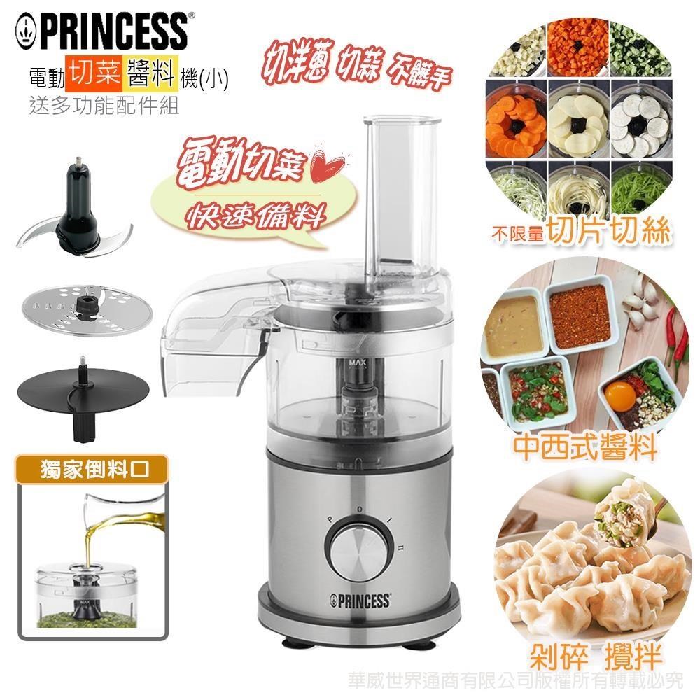 PRINCESS 荷蘭公主 【荷蘭公主PRINCESS】電動切菜機/醬料機/切片切絲機(小)221053