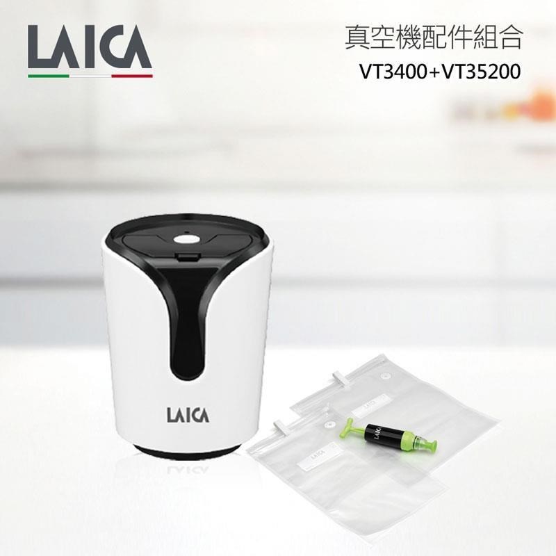 LAICA 萊卡 真空機配件 真空機+夾鏈袋組合 (VT3400+VT35200)