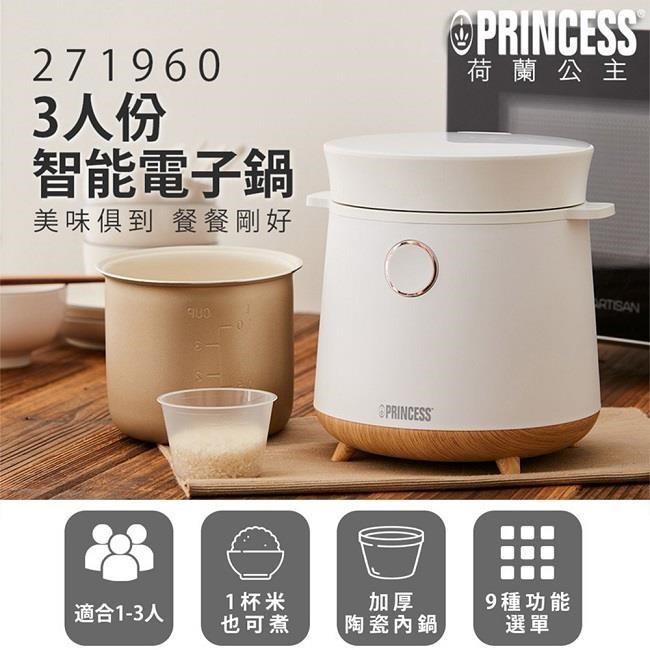 PRINCESS 荷蘭公主 3人份智能電子鍋 271960