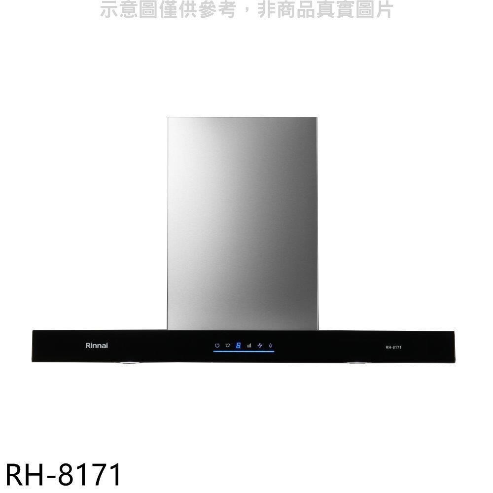 Rinnai 林內 林內【RH-8171】倒T型4D直吸玻璃觸控80公分排油煙機(全省安裝)