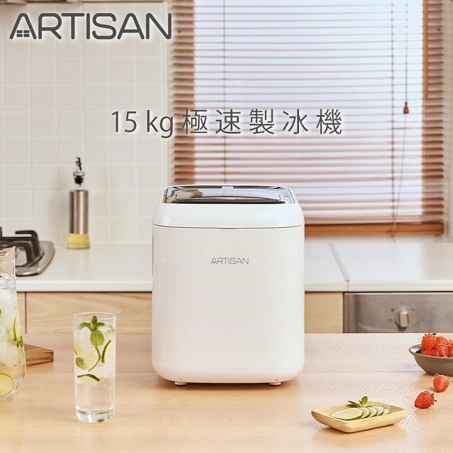 ARTISAN 【南紡購物中心】 極速製冰!自動清潔+DIY安心省荷包~ 15kg極速製冰機ICM1501