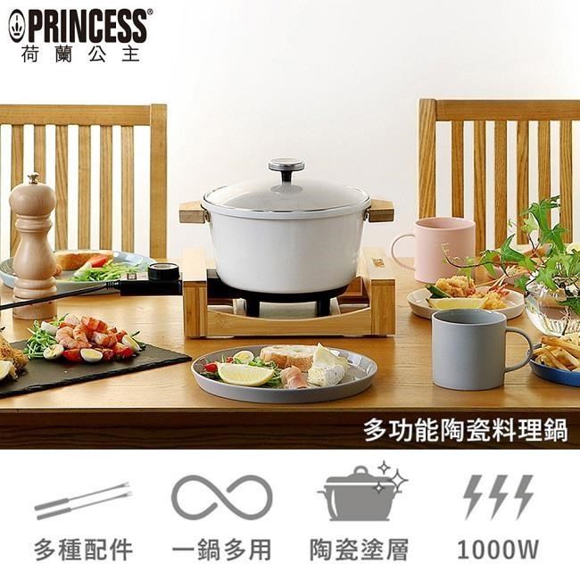 PRINCESS 荷蘭公主 【南紡購物中心】 多功能BBQ陶瓷不沾鍋1.5L白173030