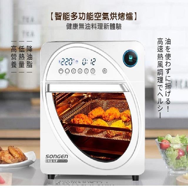 SONGEN 松井 14L SG-1430AF 可旋轉氣炸鍋烘烤爐 / 氣炸烤箱