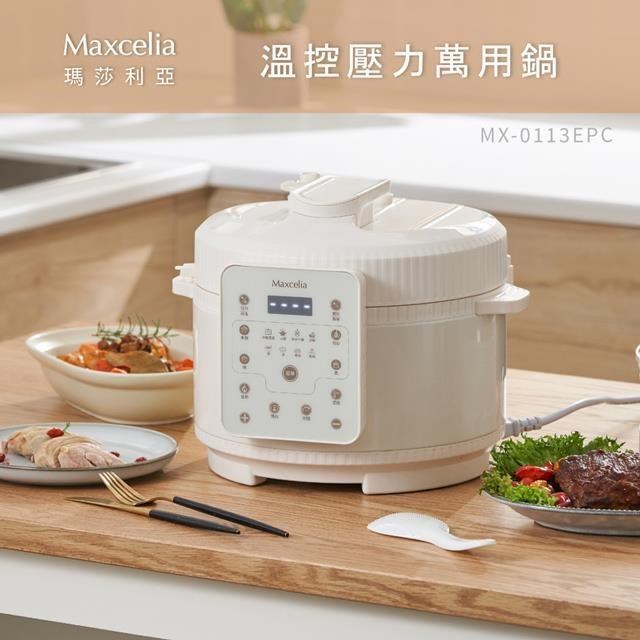 【Maxcelia 瑪莎利亞】 溫控壓力萬用鍋 MX-0113EPC