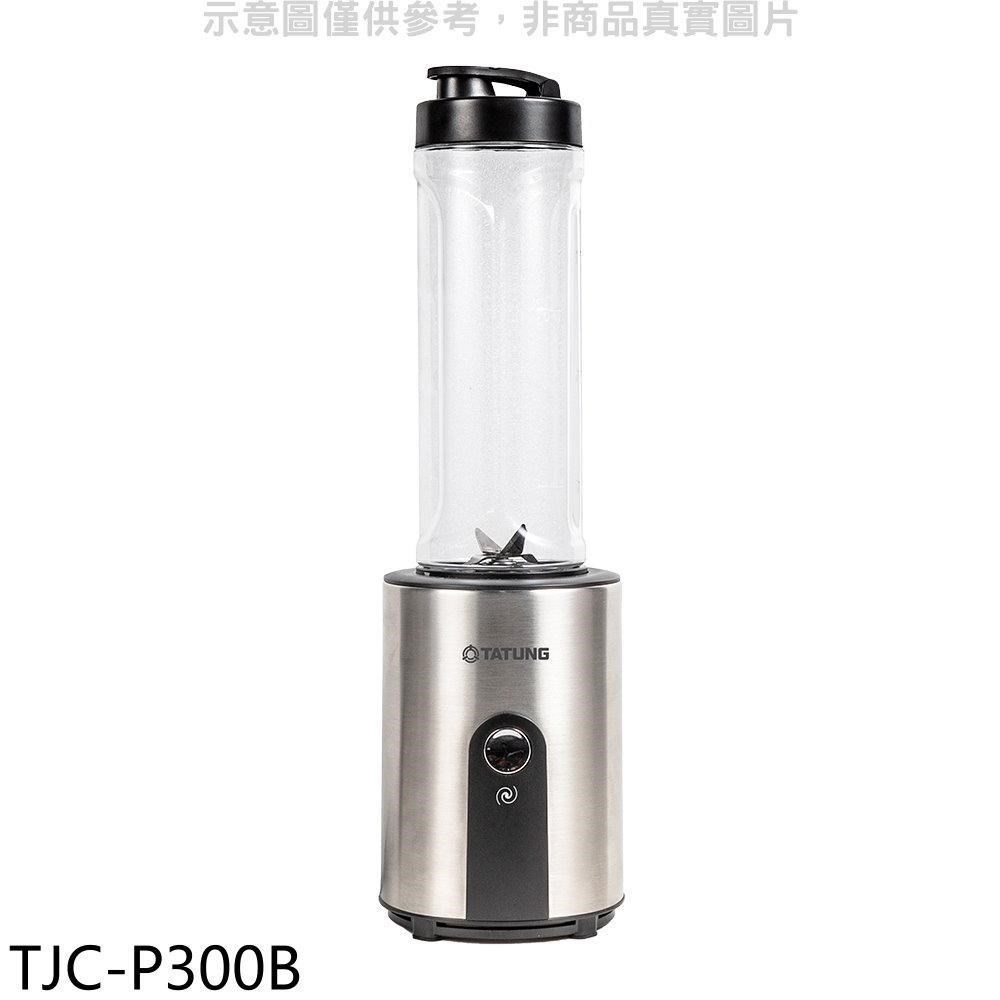 【南紡購物中心】 【TJC-P300B】隨行杯果汁機