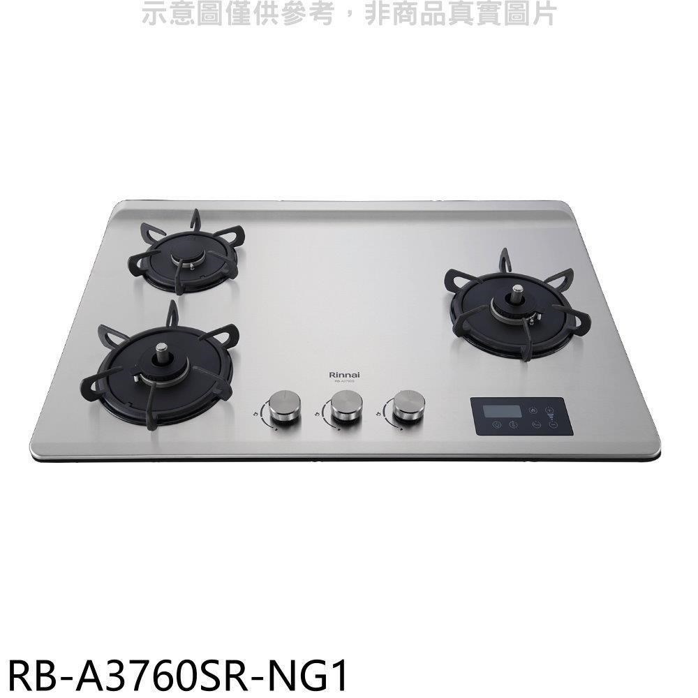 Rinnai 林內 【RB-A3760SR-NG1】檯面式緻溫三口爐右單口瓦斯爐(全省安裝)