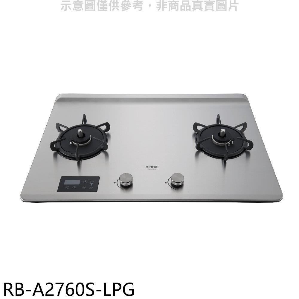 Rinnai 林內 【RB-A2760S-LPG】檯面式緻溫二口爐瓦斯爐(全省安裝)