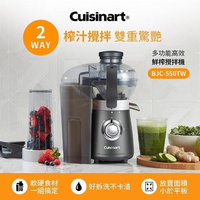 Cuisinart 美膳雅 多功能高效鮮榨攪拌機 BJC550TW