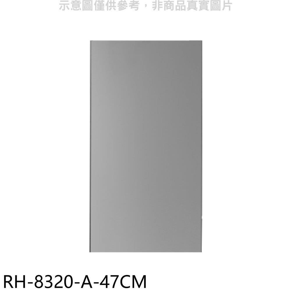 Rinnai 林內 【南紡購物中心】 【RH-8320-A-47CM】風管罩47公分(適用RH-8320/RH-9320)排油煙機配件