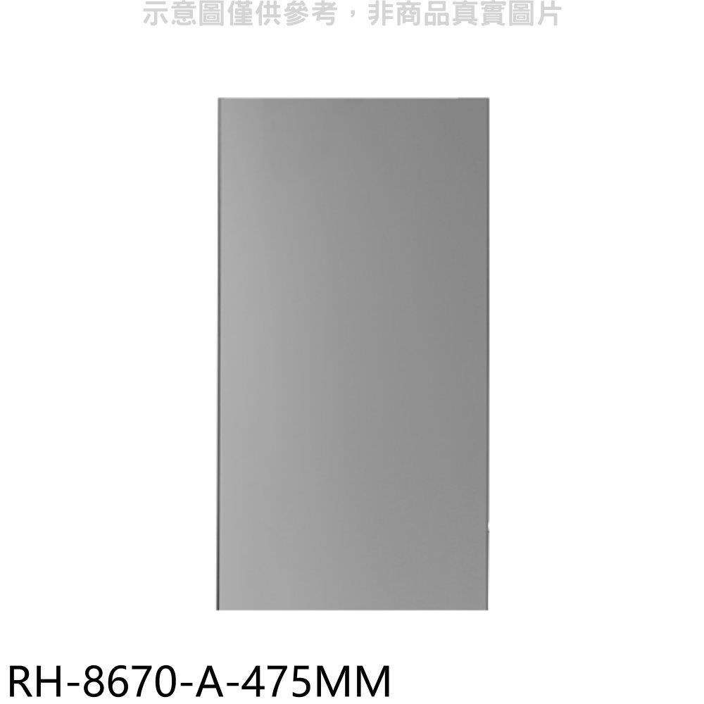 Rinnai 林內 【南紡購物中心】 【RH-8670-A-475MM】風管罩60公分適用RH-8670/RH-9670排油煙機配件