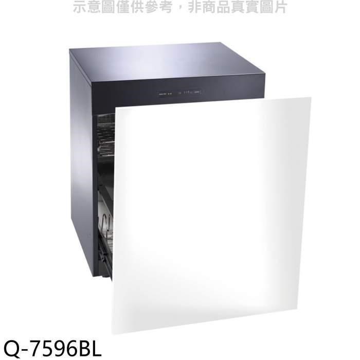 SAKURA 櫻花 【南紡購物中心】 【Q-7596BL】落地式嵌門板臭氧殺菌寬60cm(不含門板)烘碗機(全省安裝