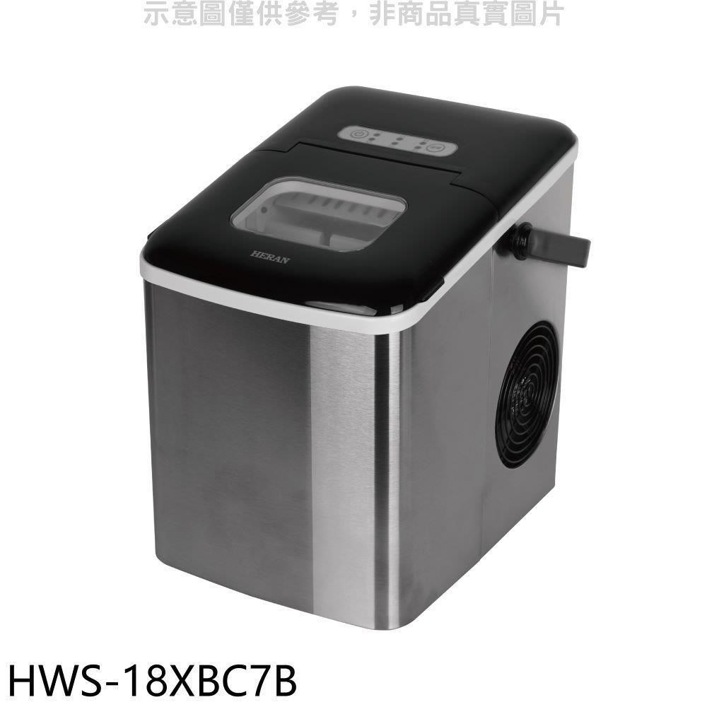 【南紡購物中心】 【HWS-18XBC7B】自動清洗製冰機(7-11商品卡700元