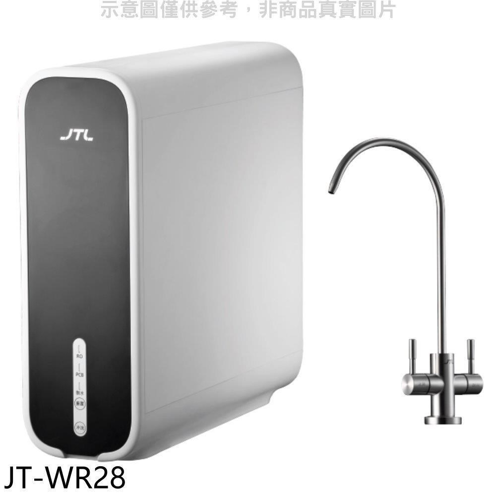 喜特麗 【JT-WR28】RO逆滲透淨水器(全省安裝)