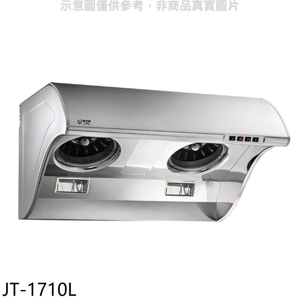 喜特麗 【JT-1710L】90公分斜背式TURBO增壓馬達大風胃排油煙機(全省安裝)