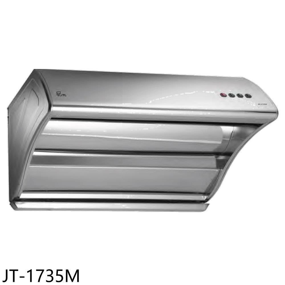 喜特麗 喜特麗【JT-1735M】80公分直吸斜背式排油煙機(全省安裝)