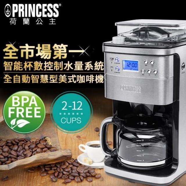 PRINCESS 荷蘭公主 全自動智慧型美式咖啡機 可調整杯數 249406