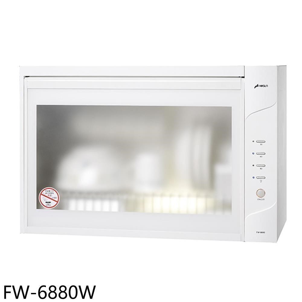 HOSUN 豪山 【南紡購物中心】 【FW-6880W】60公分懸掛式烘碗機(全省安裝