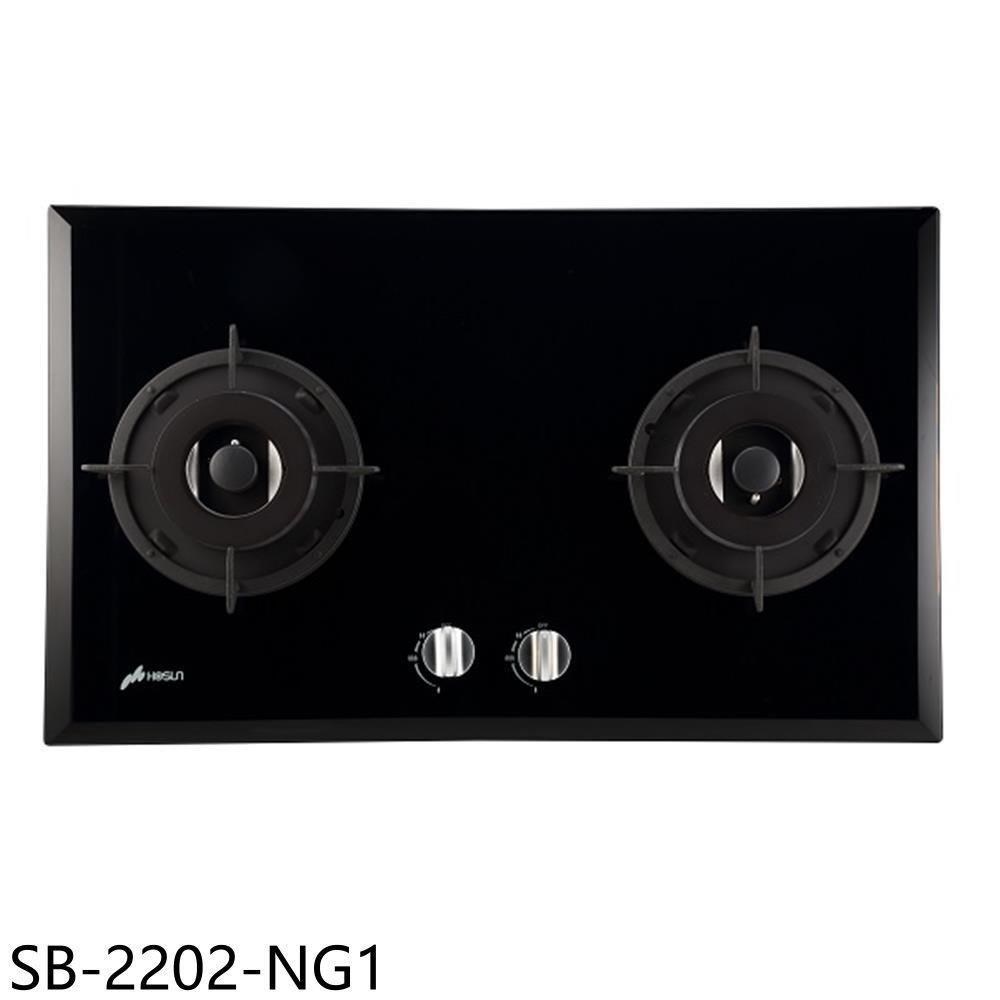 HOSUN 豪山 【南紡購物中心】 【SB-2202-NG1】雙口檯面爐玻璃瓦斯爐(全省安裝