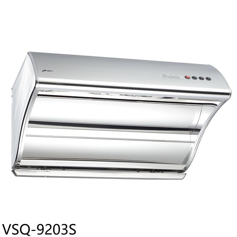 HOSUN 豪山 【南紡購物中心】 【VSQ-9203S】90公分斜背直吸式排油煙機(全省安裝