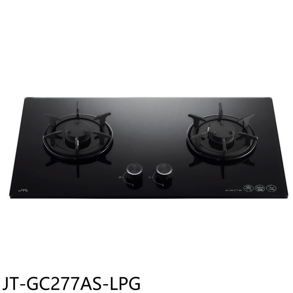 喜特麗 喜特麗【JT-GC277AS-LPG】二口晶焱玻璃檯面爐瓦斯爐(全省安裝)