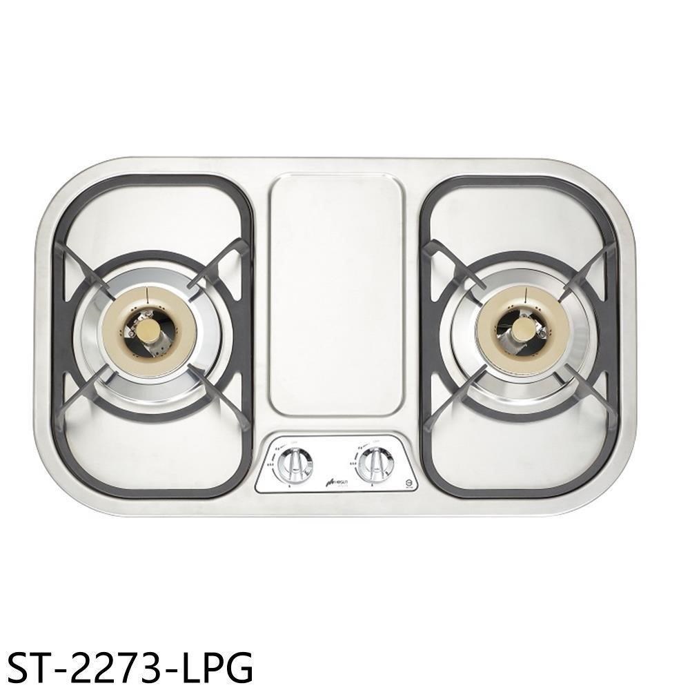 HOSUN 豪山 【南紡購物中心】 【ST-2273-LPG】雙口檯面爐不鏽鋼瓦斯爐(全省安裝