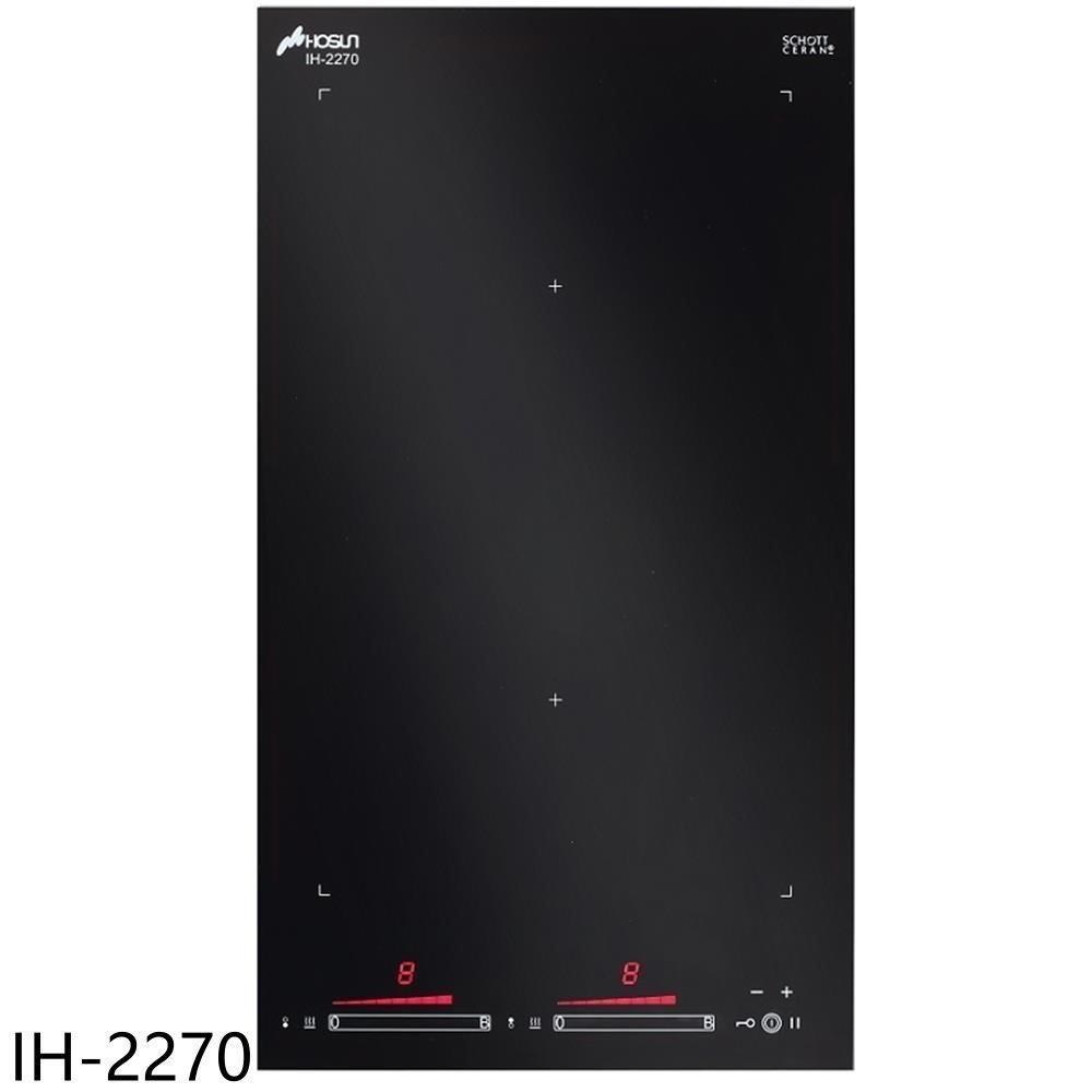 HOSUN 豪山 【南紡購物中心】 【IH-2270】IH微晶調理爐雙口爐IH爐(全省安裝