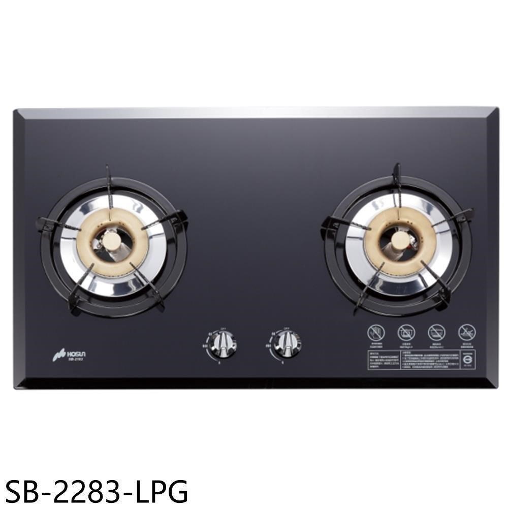 HOSUN 豪山 【南紡購物中心】 【SB-2283-LPG】雙口檯面爐玻璃黑色瓦斯爐(全省安裝