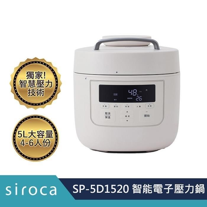 SP-5D1520 智能電子萬用壓力鍋