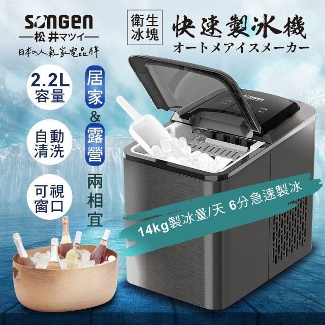 衛生冰塊快速自動製冰機(SG-IC06E)