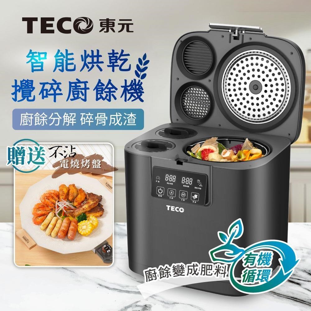 TECO 東元 智能烘乾攪碎廚餘機(XYFYR001)
