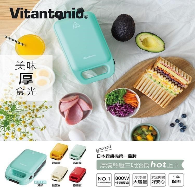 厚燒熱壓三明治機(湖綠)VHS-10B-GR