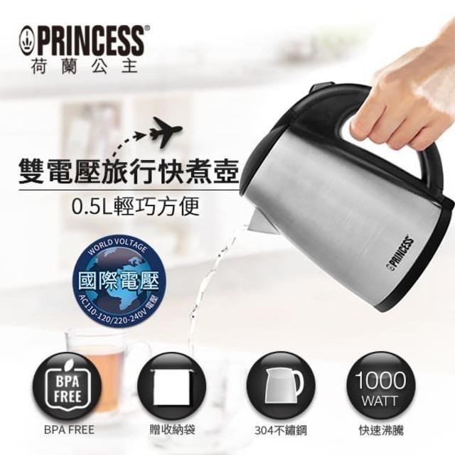 PRINCESS 荷蘭公主 0.5L雙電壓快煮壺 236029