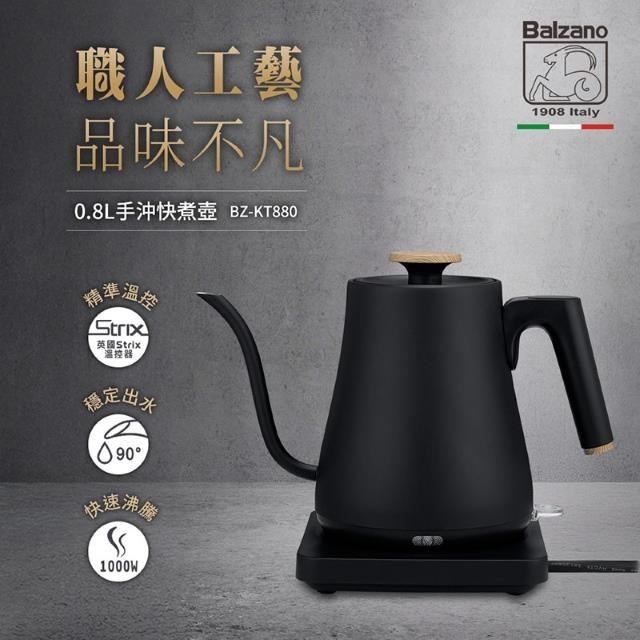 Balzano 0.8L手沖快煮壺 BZ-KT880（其他規格）