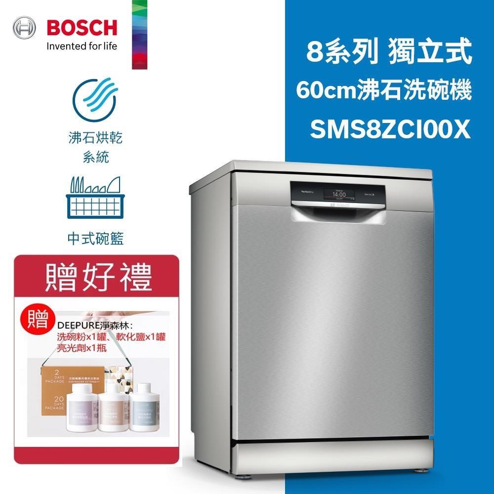 BOSCH 博世 14人份獨立式沸石洗碗機SMS8ZCI00X