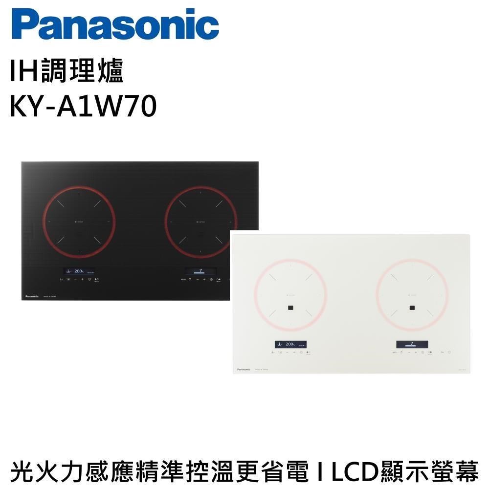 Panasonic 國際牌 3200W大火力 IH調理爐 KY-A1W70 二色 (不含安裝)