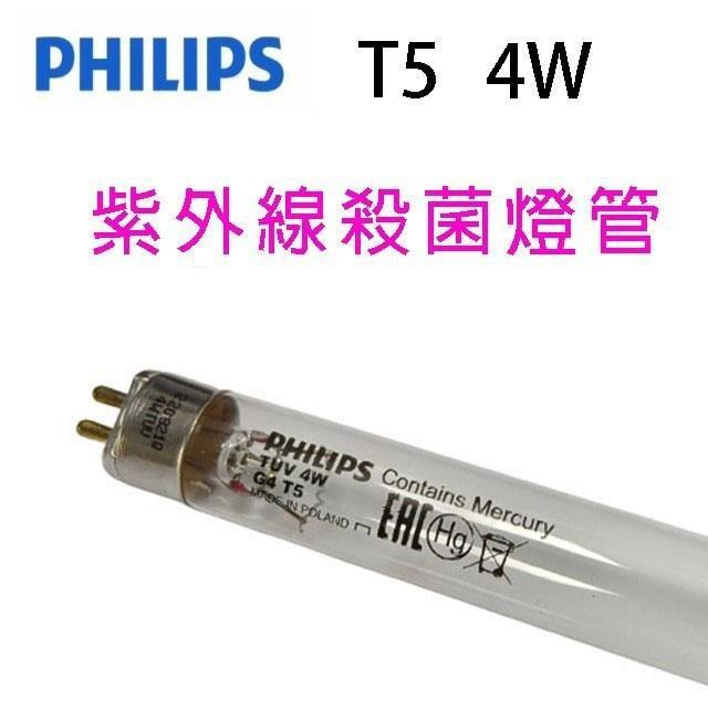 PHILIPS 飛利浦 TUV紫外線 4W殺菌燈管