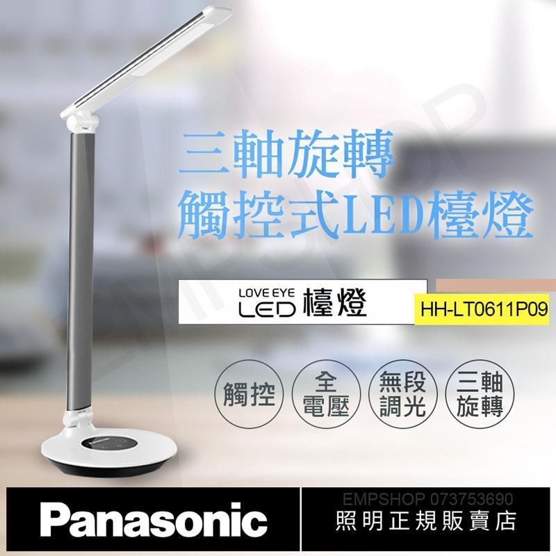 Panasonic 國際牌 觸控式三軸旋轉LED檯燈 HH-LT0611P09(灰)