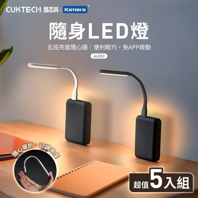 CUKTECH 酷態科 5入組 USB迷你小夜燈 USB隨身LED燈 黃光 5檔調光 AL003
