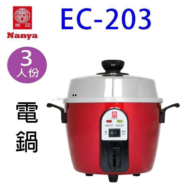 NYPI 南亞 EC-203 3人份電鍋