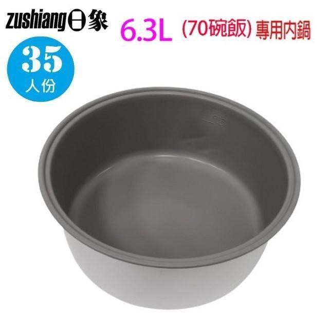 日象 35人份 營業用 電子鍋專用內鍋(6.3L)