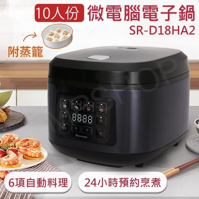 Panasonic 國際牌 10人份微電腦電子鍋 SR-D18HA2
