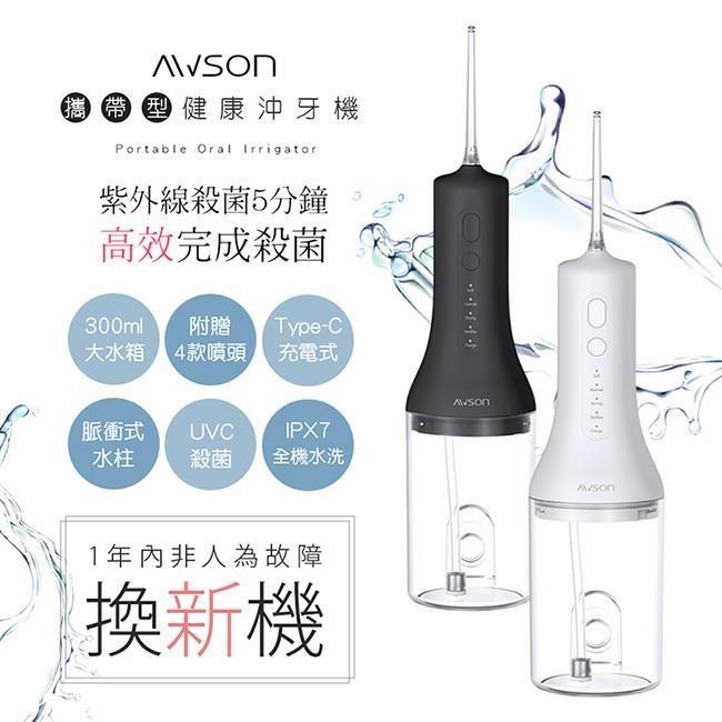 AWSON 【日本歐森】USB充電式沖牙機/脈衝洗牙器(AW-3100顏色任選)