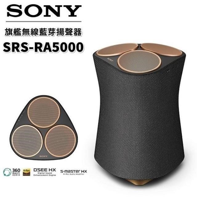 SONY 頂級無線揚聲器 SRS-RA5000