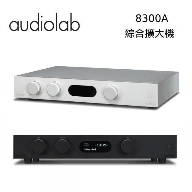 【限時快閃】Audiolab 英國 8300A 綜合擴大機 兼容前、後級模式