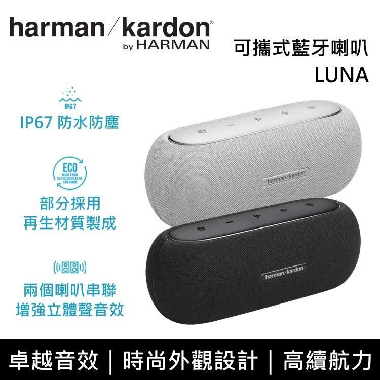 Harman Kardon 哈曼卡頓 便攜防水藍牙喇叭 公司貨