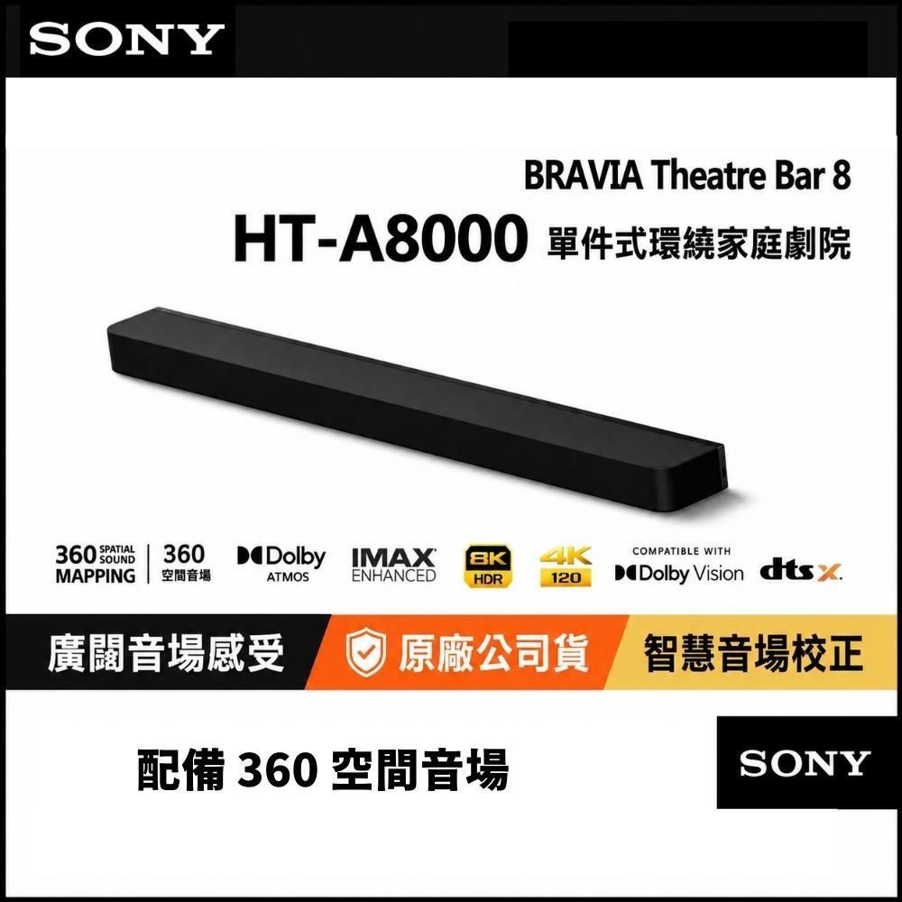 SONY 索尼 HT-A8000 Bar 8 11單體 旗艦環繞天空聲霸