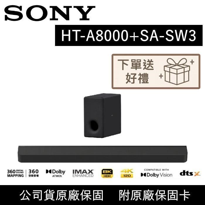 SONY 索尼 家庭劇院組 聲霸+重低音 HT-A8000+SA-SW3