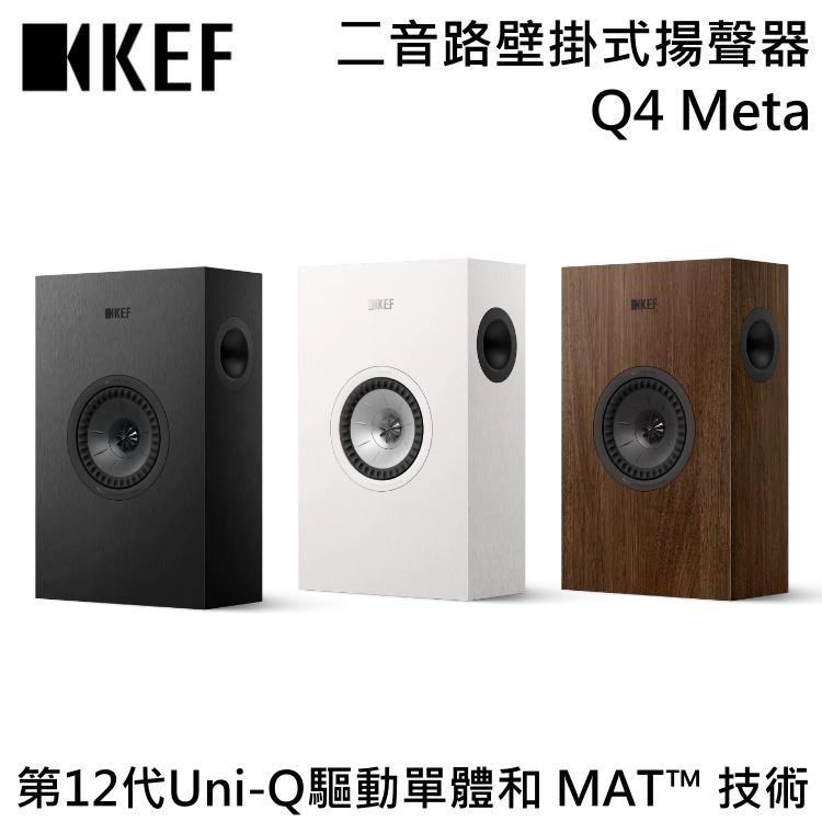 KEF HiFi 二音路壁掛式揚聲器 Q4 Meta