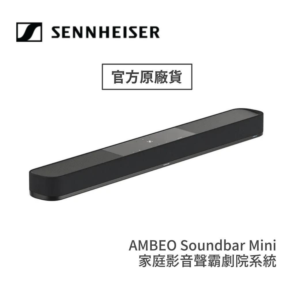 SENNHEISER 森海塞爾 單件式家庭劇院 AMBEO Soundbar Mini